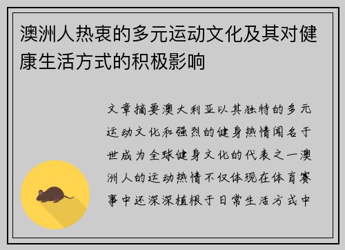 澳洲人热衷的多元运动文化及其对健康生活方式的积极影响