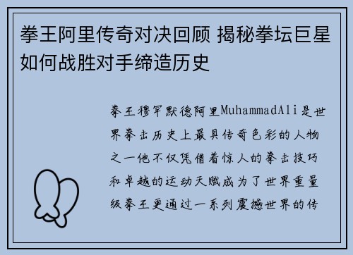 拳王阿里传奇对决回顾 揭秘拳坛巨星如何战胜对手缔造历史