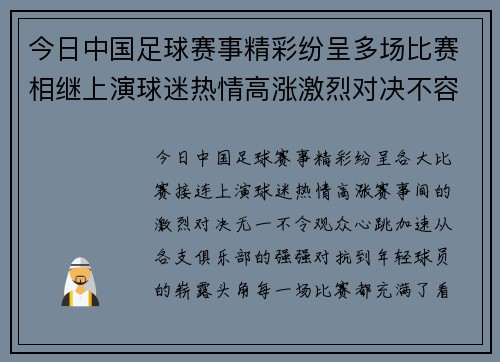 今日中国足球赛事精彩纷呈多场比赛相继上演球迷热情高涨激烈对决不容错过