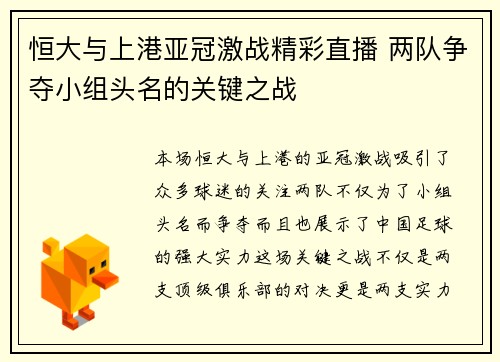 恒大与上港亚冠激战精彩直播 两队争夺小组头名的关键之战