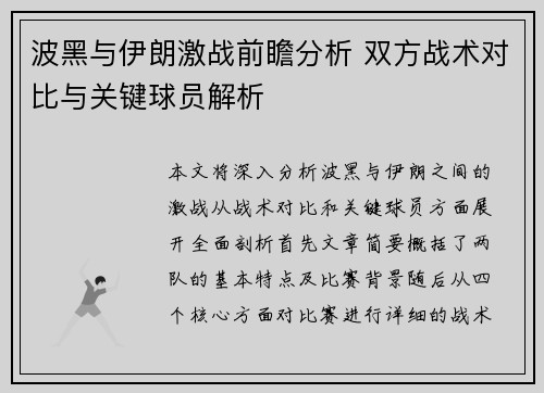 波黑与伊朗激战前瞻分析 双方战术对比与关键球员解析