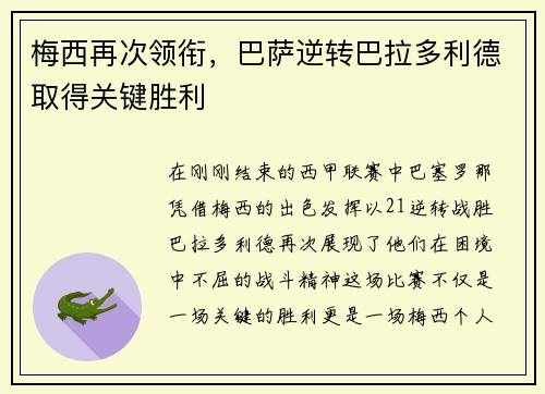 梅西再次领衔，巴萨逆转巴拉多利德取得关键胜利